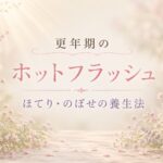 更年期のホットフラッシュ、のほてり・のぼせをテーマにした、淡いピンクとラベンダーの花のイラスト